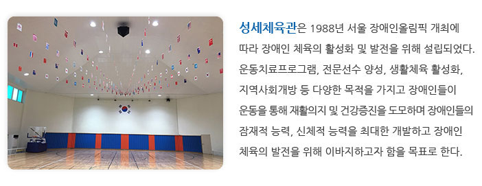 ����ü������ 1988�� ���� ����οø��� ���ֿ� ���� ����� ü���� Ȱ��ȭ �� ������ ���� �����Ǿ���.
�ġ�����α׷�, �������� �缺, ��Ȱü�� Ȱ��ȭ, ������ȸ���� �� �پ��� ������ ������ ����ε��� ��� ���� ��Ȱ���� �� �ǰ������� �����ϸ� ����ε��� ������ �ɷ�, ��ü�� �ɷ��� �ִ��� �����ϰ� ����� ü���� ������ ���� �̹����ϰ��� ���� ��ǥ�� �Ѵ�.